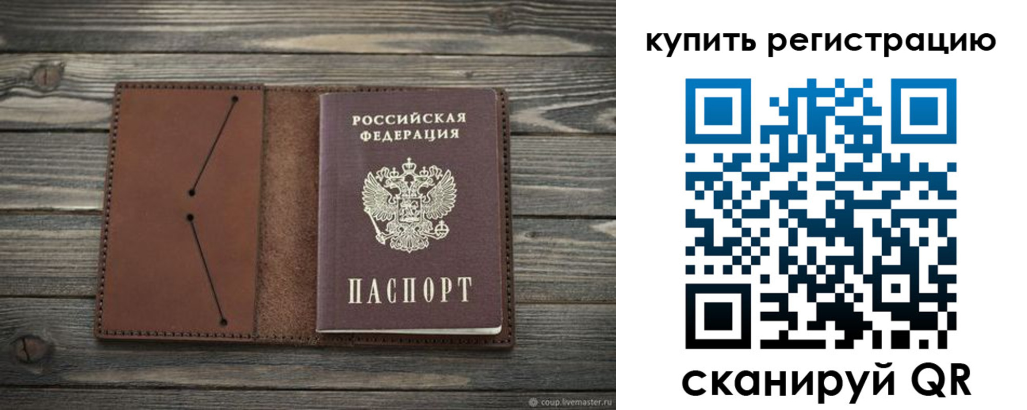 прописка 2025 в Тарко-Сале