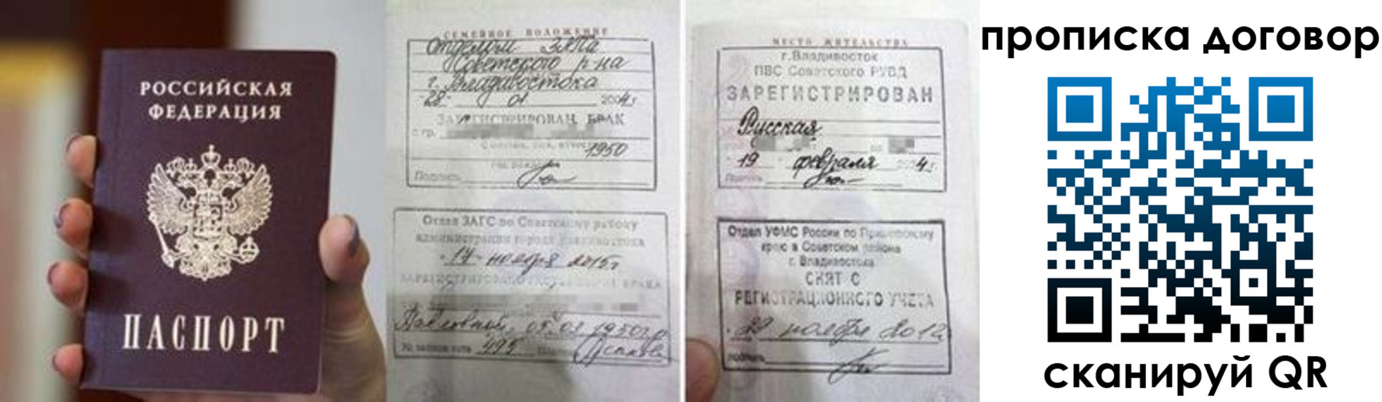 прописка штамп в Тарко-Сале