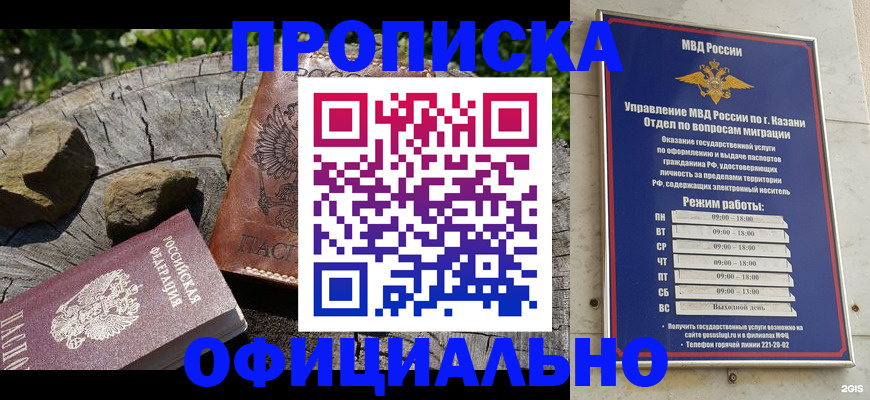 прописка от собственника в Тарко-Сале