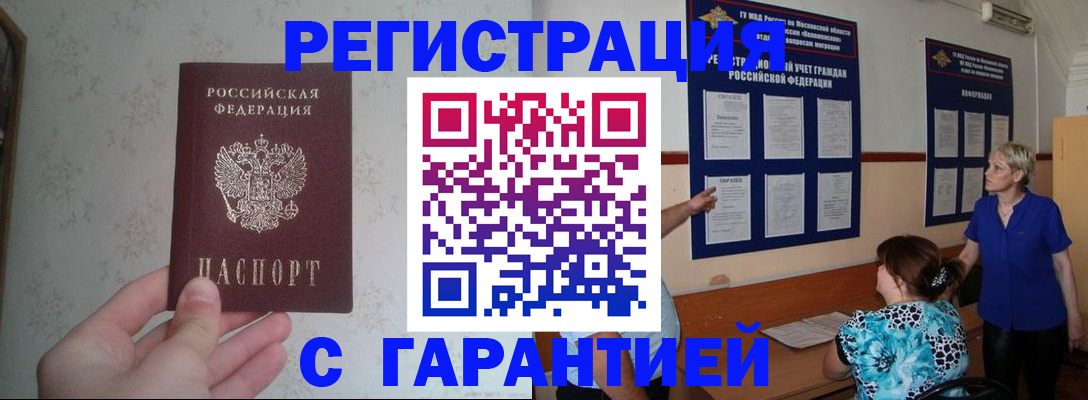 прописка в Тарко-Сале