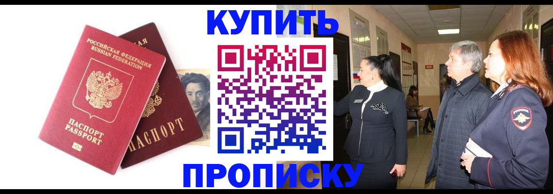 прописка 2025 в Тарко-Сале