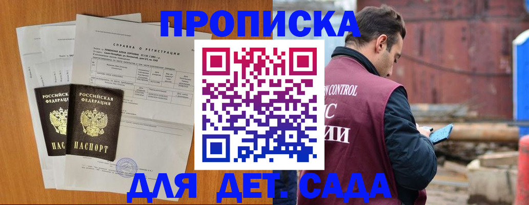 регистрация для дет. сада в Тарко-Сале