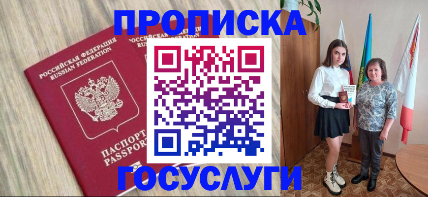 временная прописка в Тарко-Сале