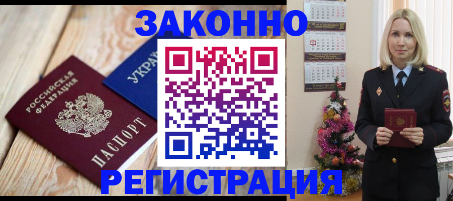 прописка гарантия в Тарко-Сале