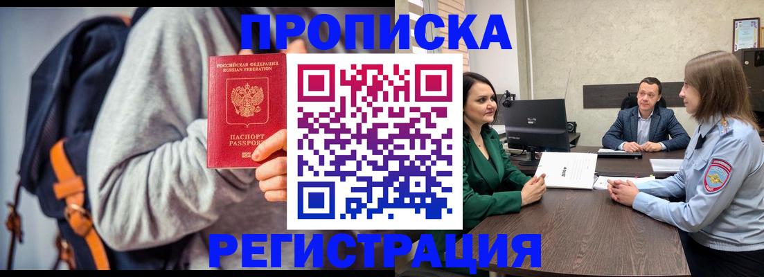 временная регистрация надежно в Тарко-Сале